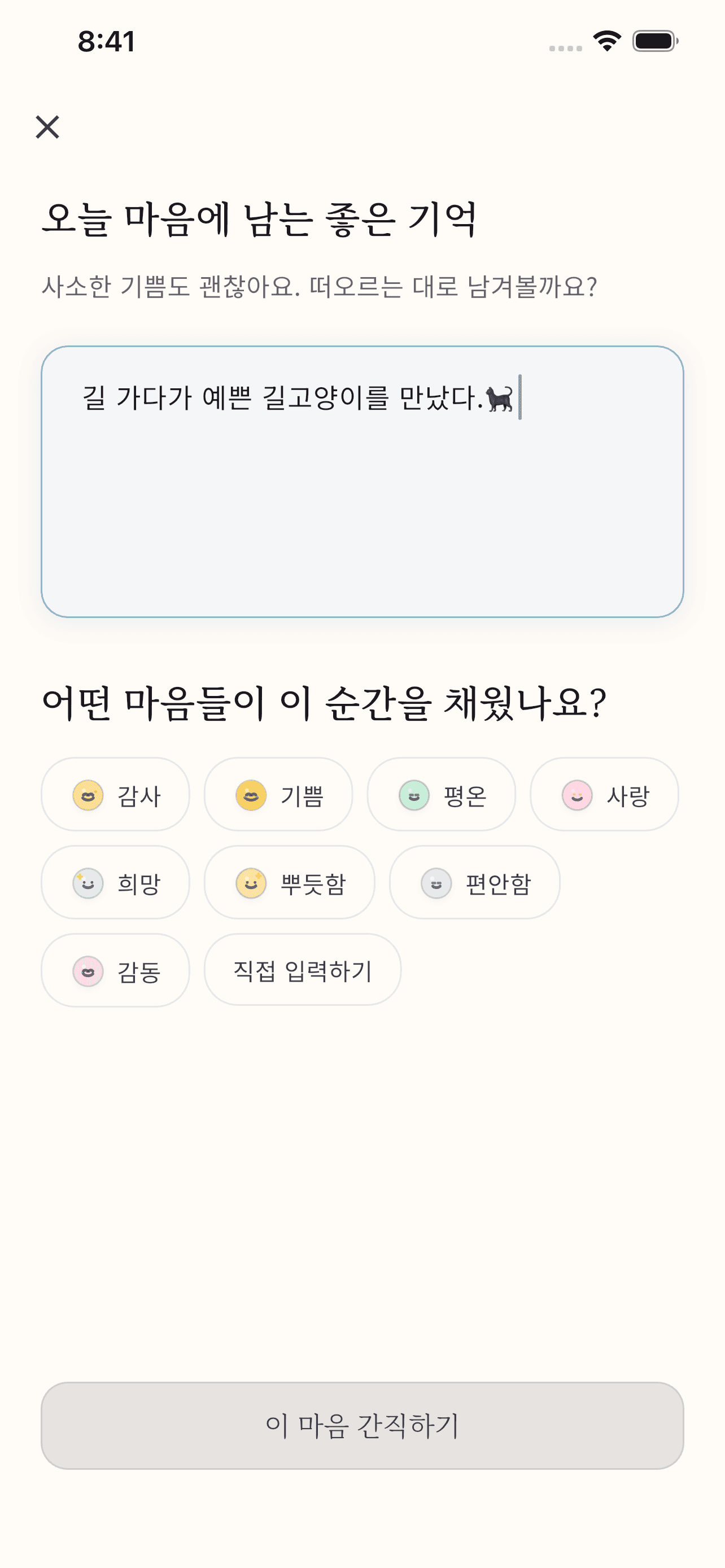 무의식 신념 분석 앱 화면—마음 챙김에 가까운 채우기 작성, 감정일기
