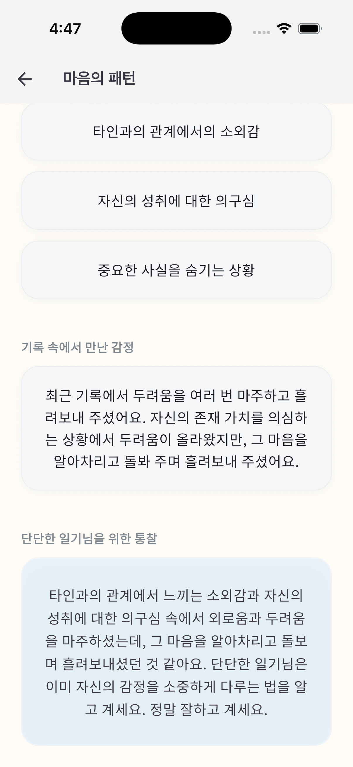 무의식 신념 분석 앱 화면—심리 패턴 분석, 비우기 기록 마음 리포트